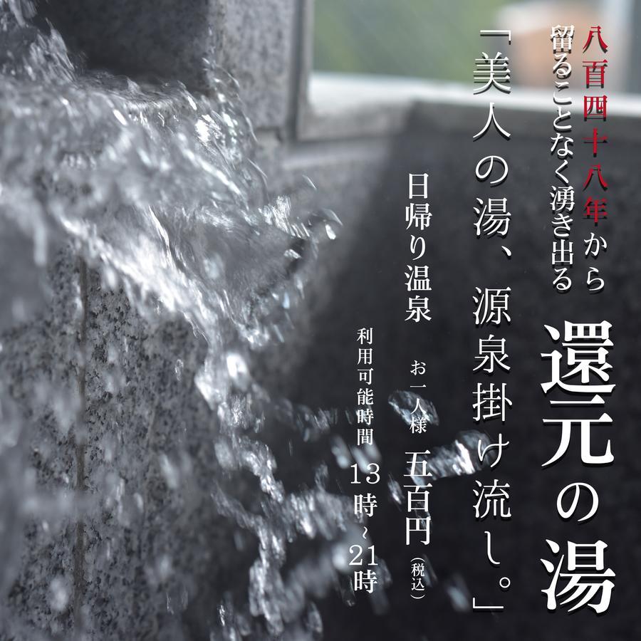Kotobukiso Hotel Shin'onsen Zewnętrze zdjęcie